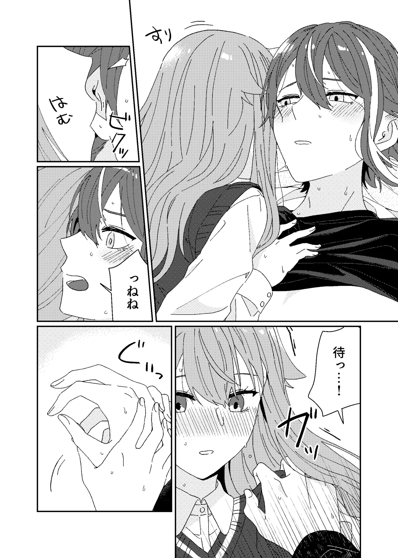 たまにはちがうこと。 Page.12