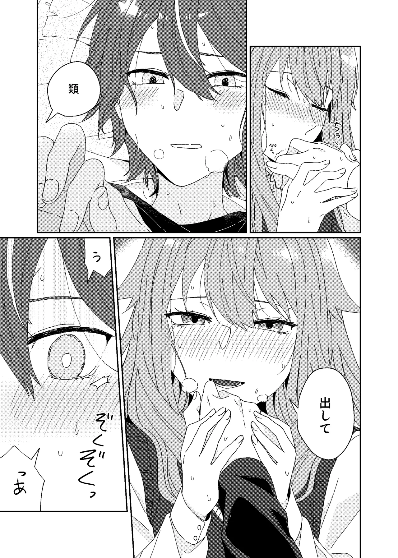 たまにはちがうこと。 Page.13