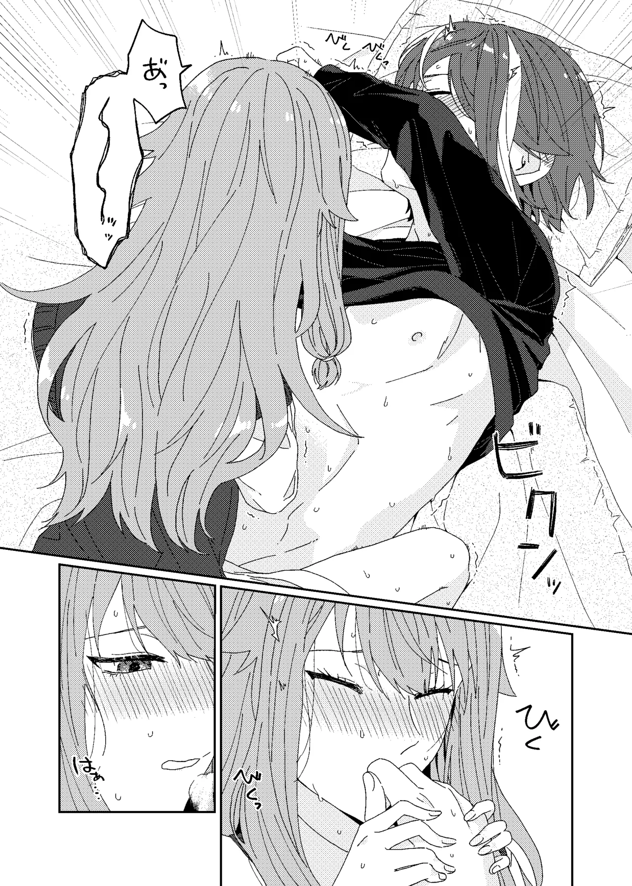 たまにはちがうこと。 Page.14