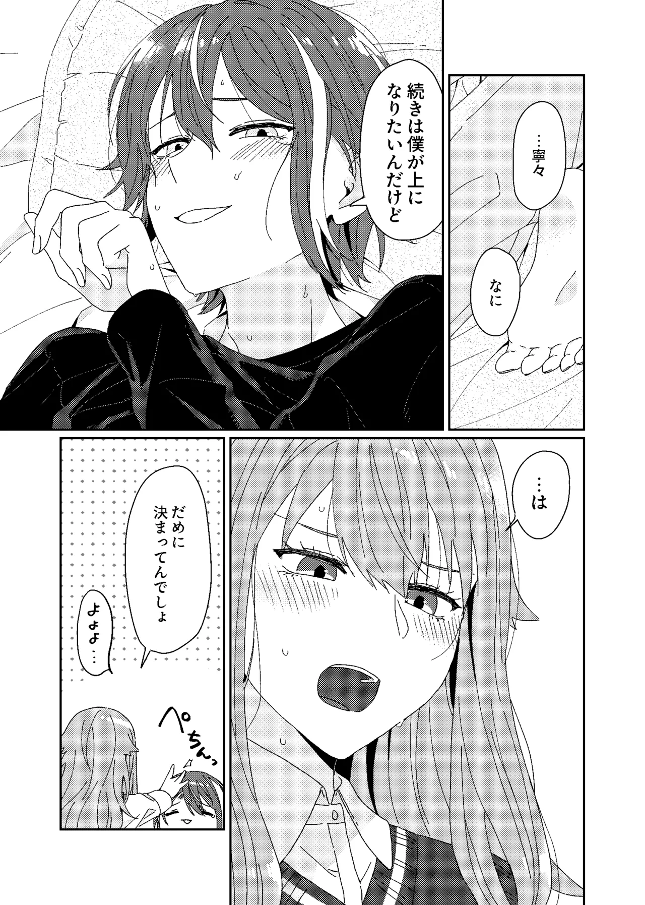 たまにはちがうこと。 Page.15