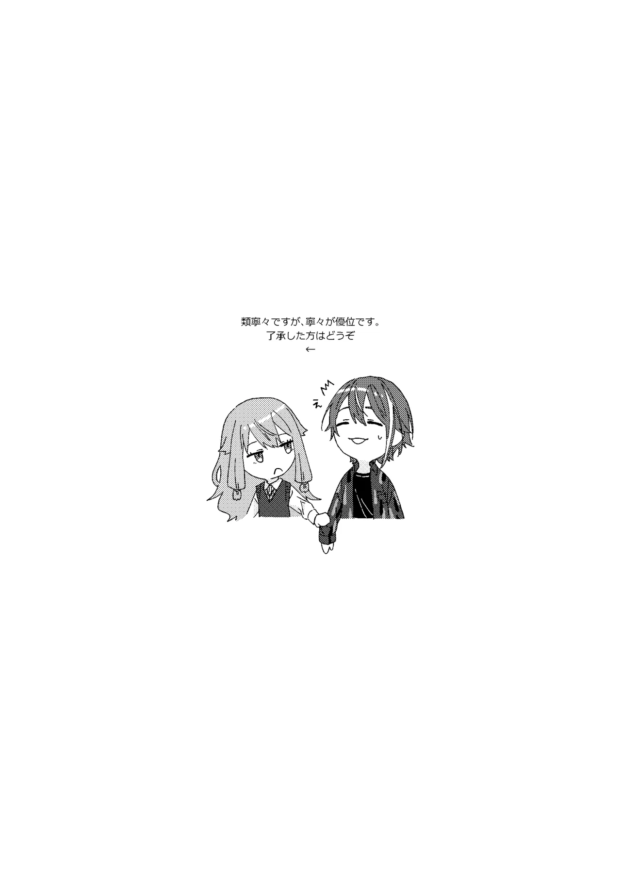 たまにはちがうこと。 Page.2