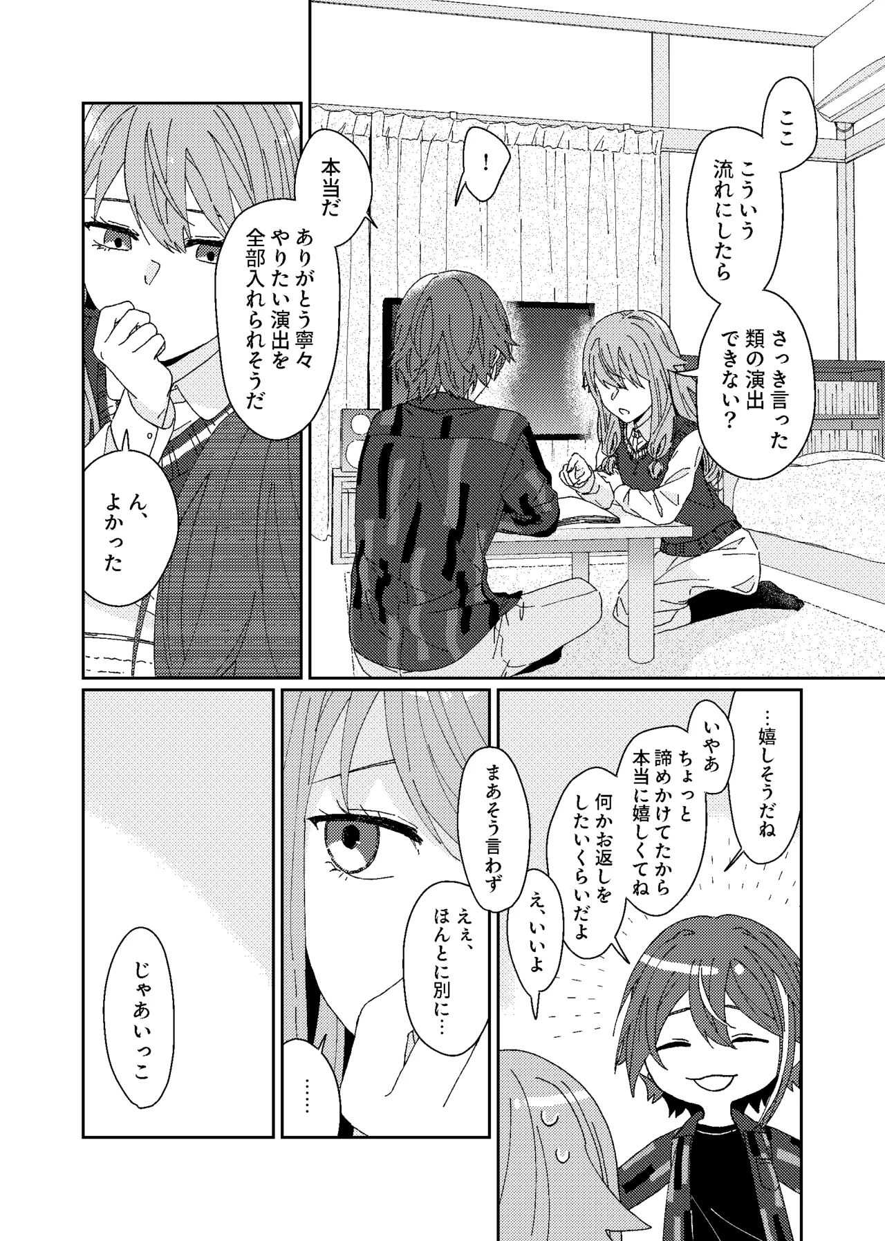 たまにはちがうこと。 Page.3