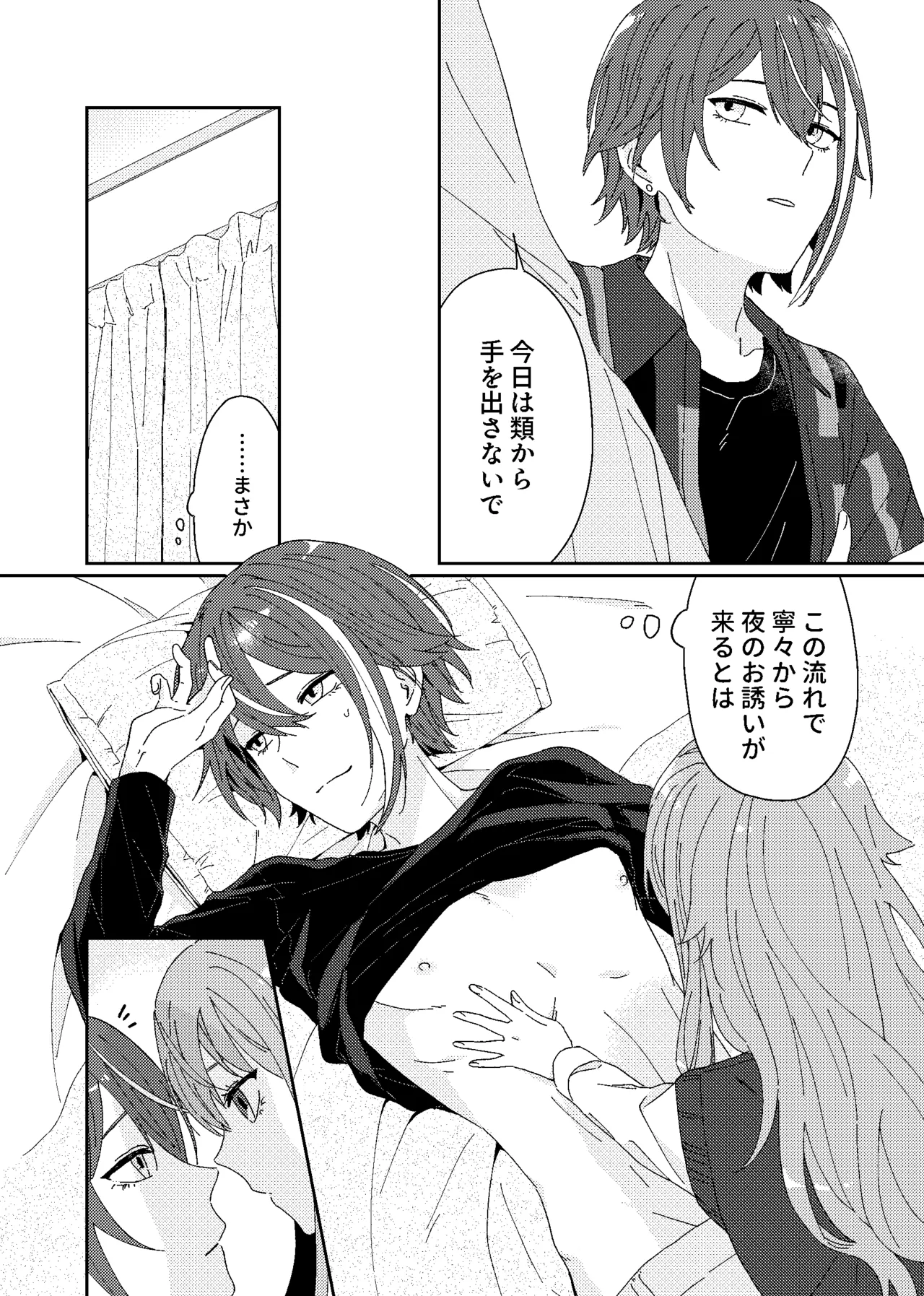 たまにはちがうこと。 Page.4
