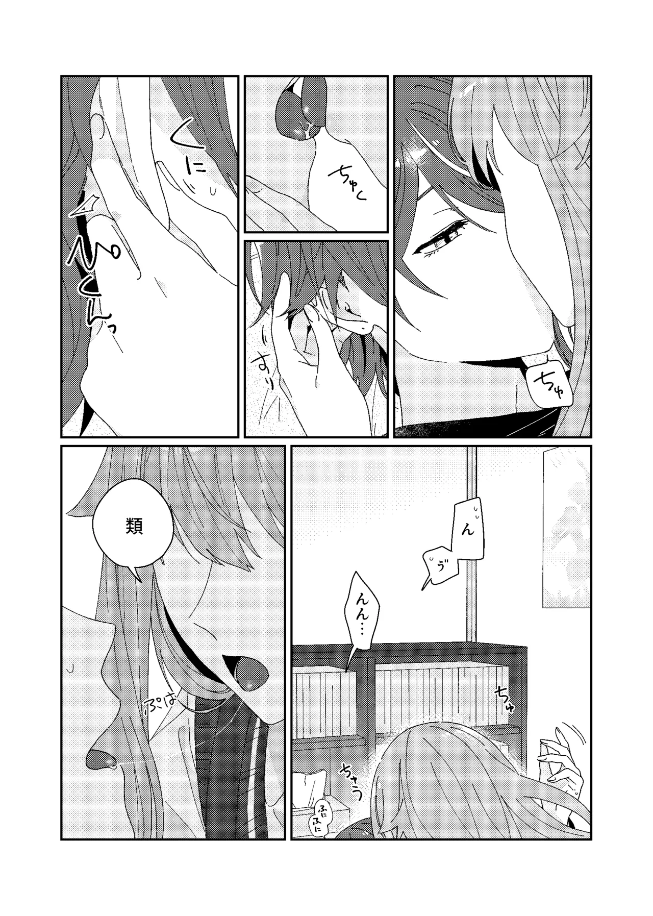 たまにはちがうこと。 Page.5
