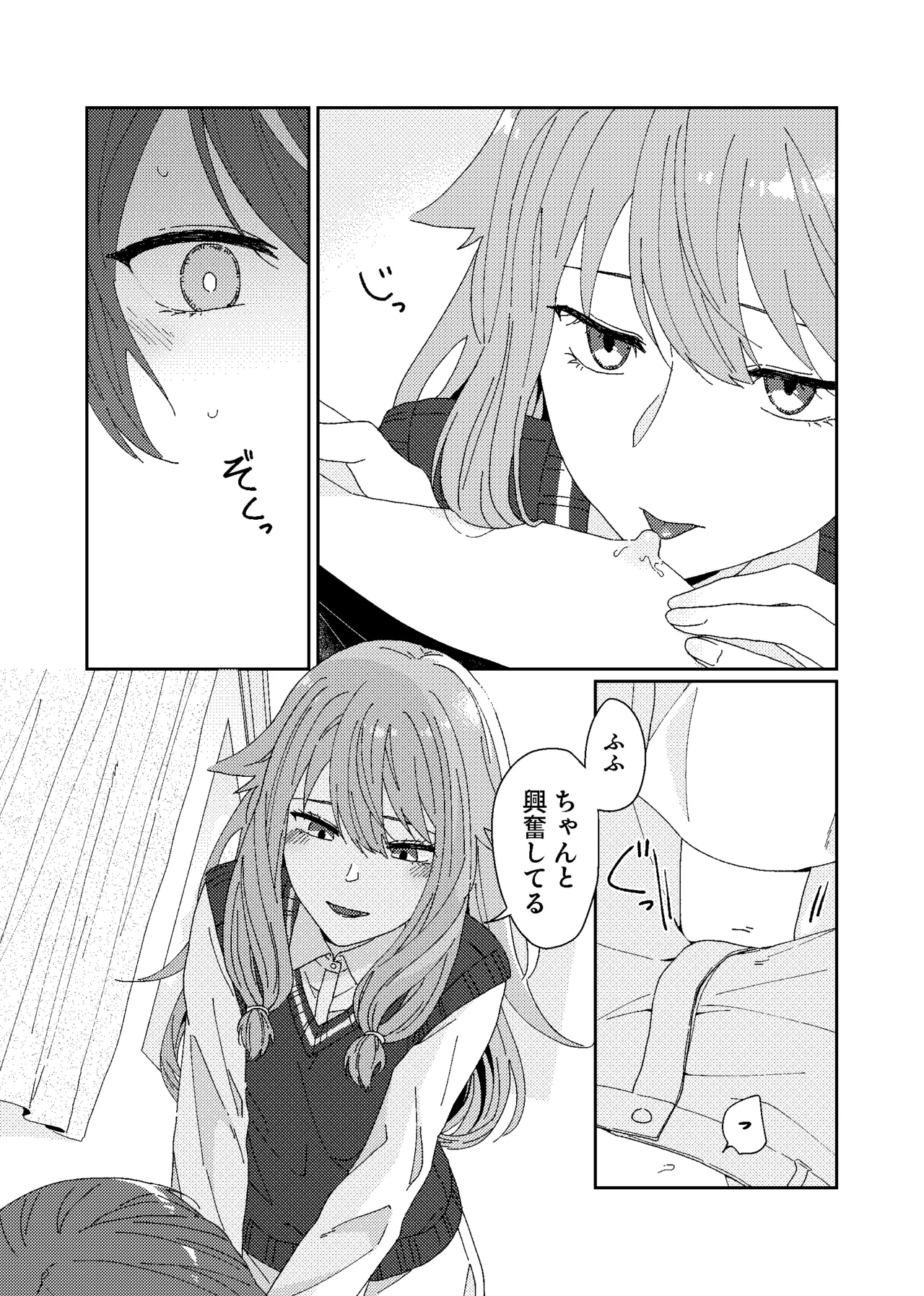 たまにはちがうこと。 Page.7