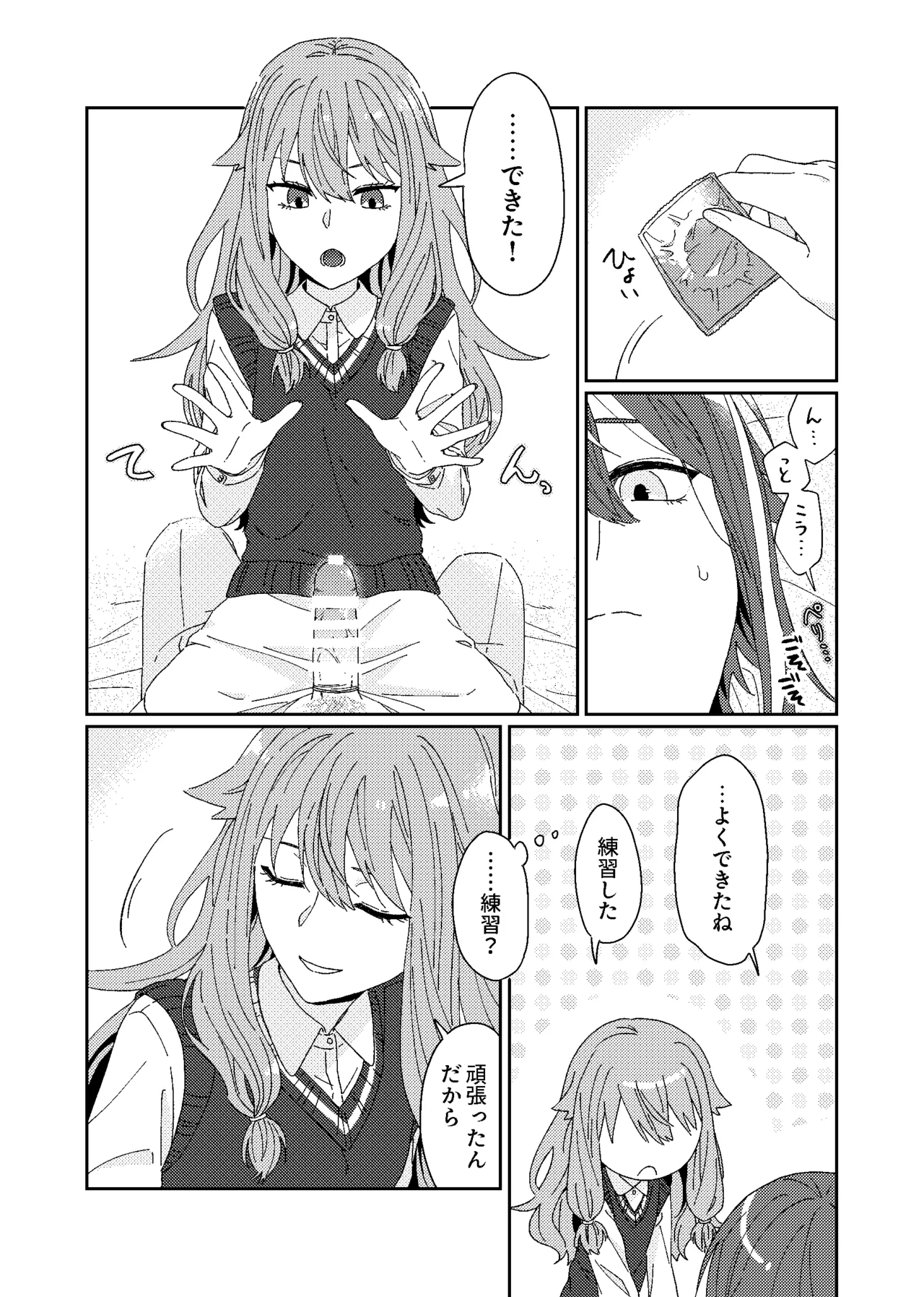 たまにはちがうこと。 Page.8