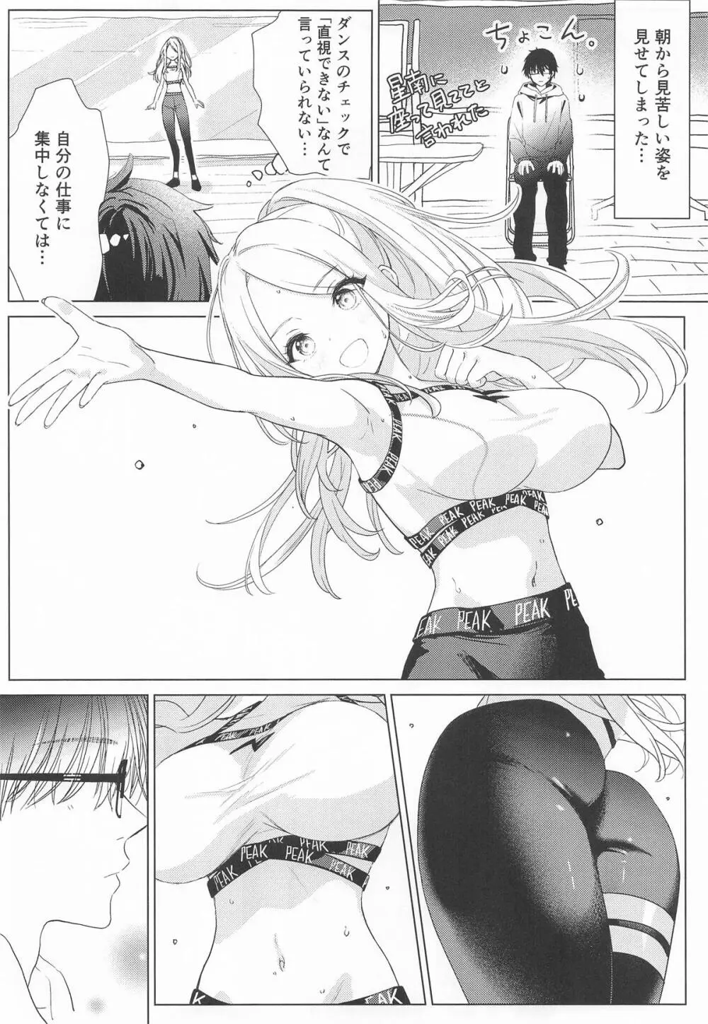 担当アイドルの性欲が強すぎる件について。 Page.10