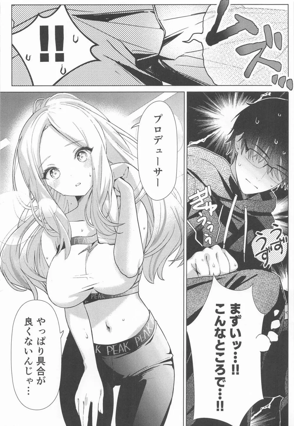 担当アイドルの性欲が強すぎる件について。 Page.11