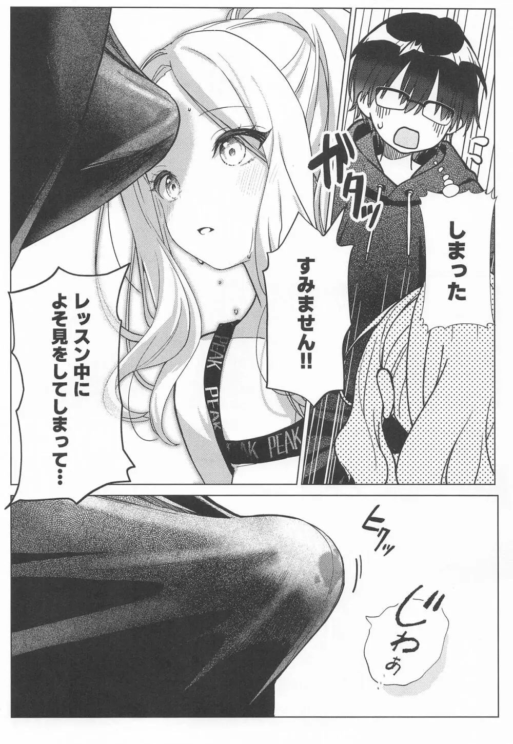 担当アイドルの性欲が強すぎる件について。 Page.12