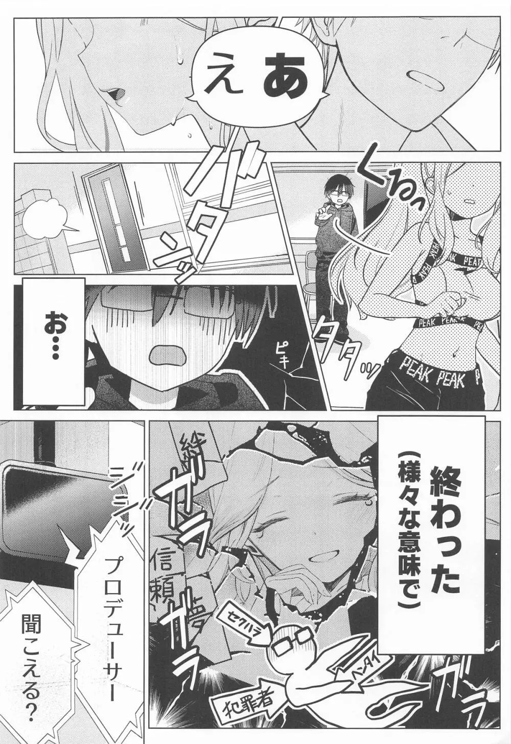 担当アイドルの性欲が強すぎる件について。 Page.13