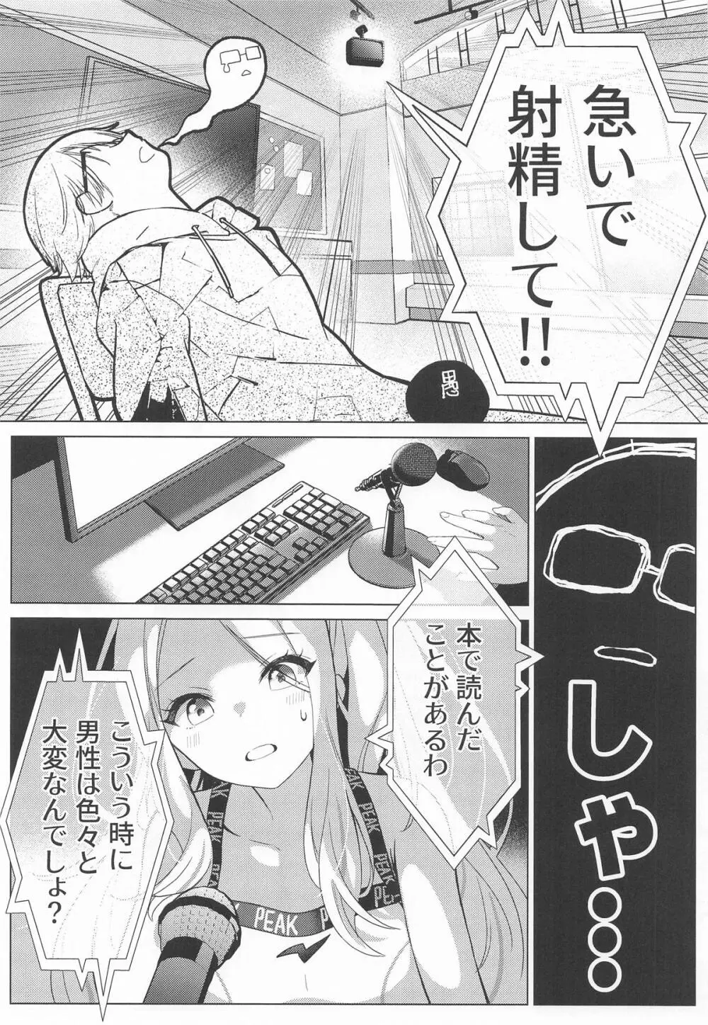 担当アイドルの性欲が強すぎる件について。 Page.14