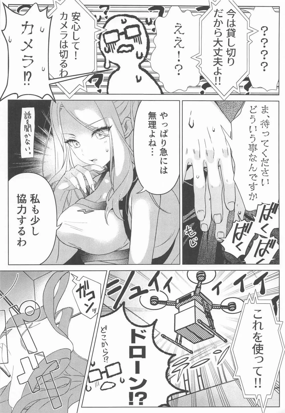 担当アイドルの性欲が強すぎる件について。 Page.15