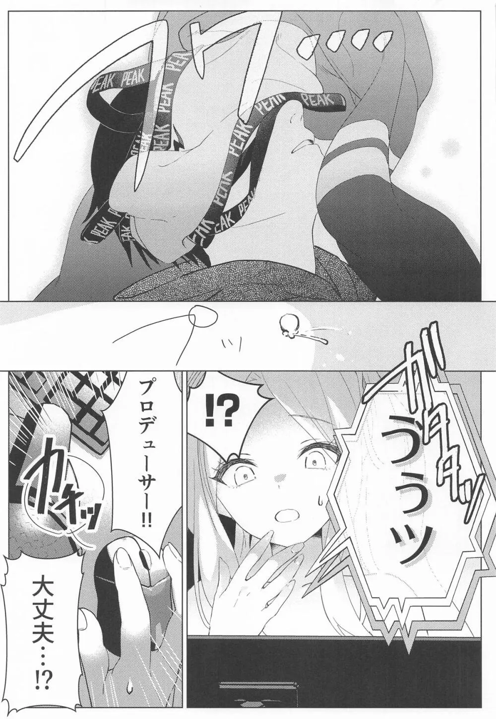 担当アイドルの性欲が強すぎる件について。 Page.16