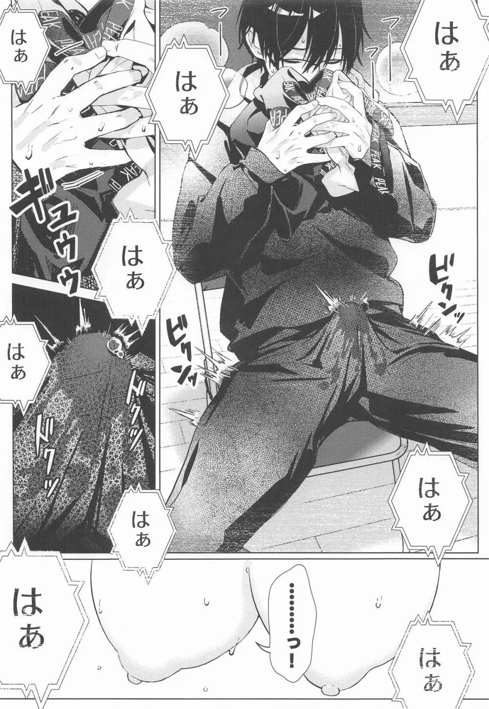 担当アイドルの性欲が強すぎる件について。 Page.17