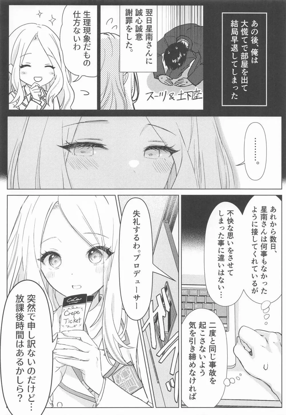 担当アイドルの性欲が強すぎる件について。 Page.19