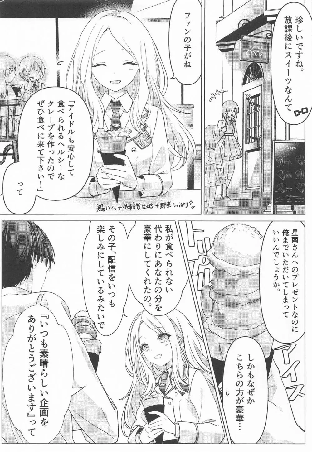 担当アイドルの性欲が強すぎる件について。 Page.20