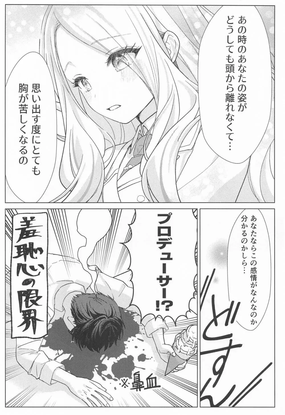 担当アイドルの性欲が強すぎる件について。 Page.22