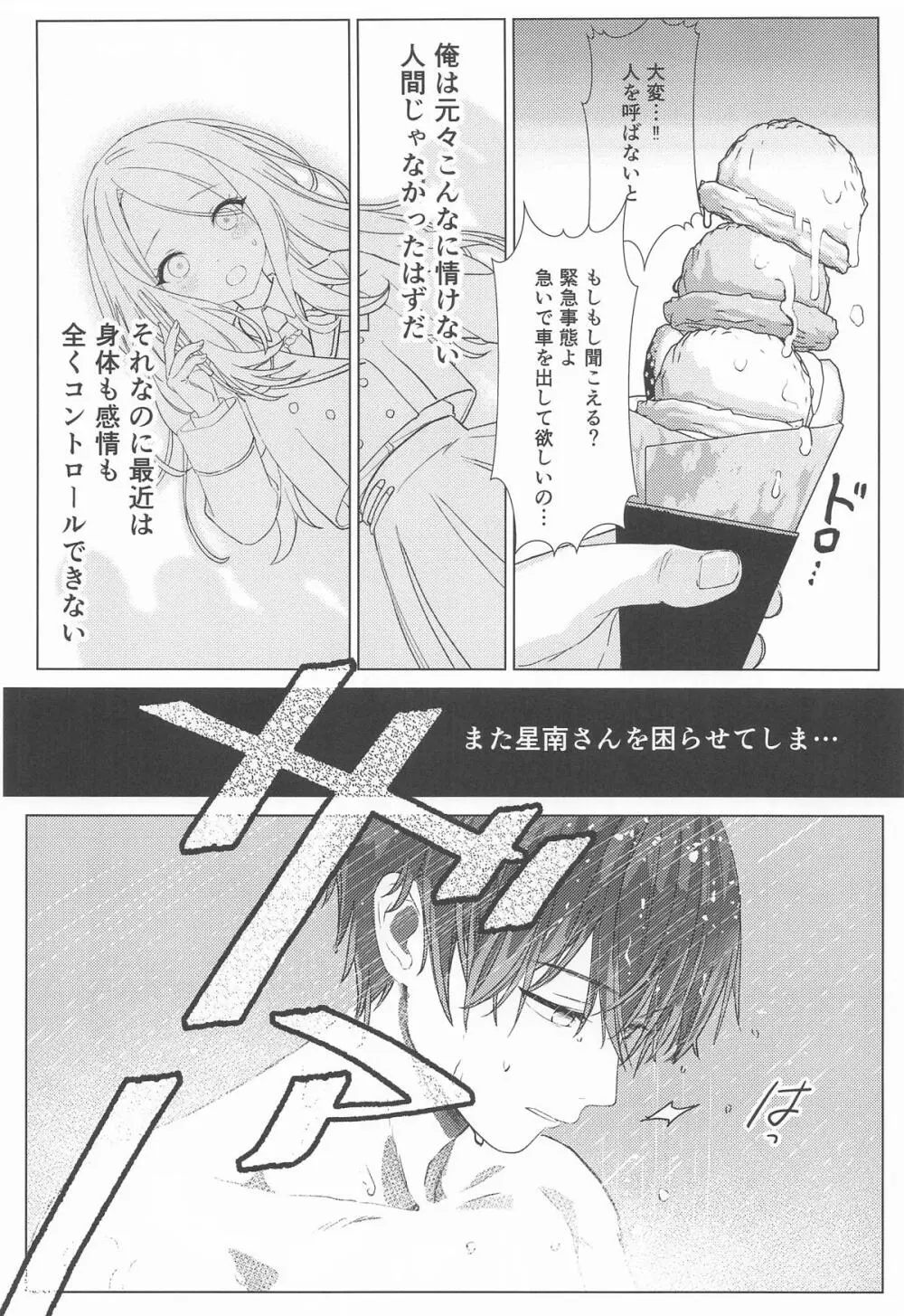 担当アイドルの性欲が強すぎる件について。 Page.23