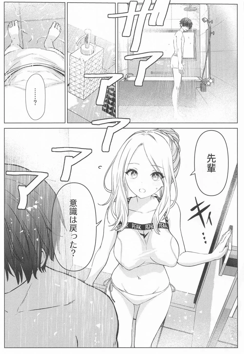 担当アイドルの性欲が強すぎる件について。 Page.24