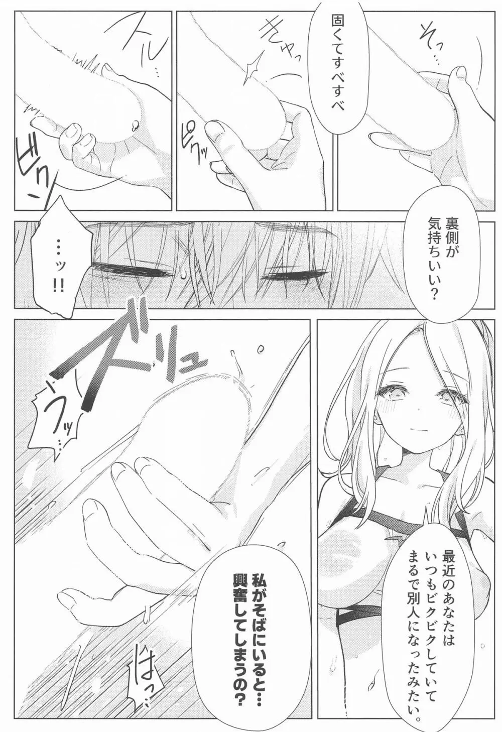 担当アイドルの性欲が強すぎる件について。 Page.27