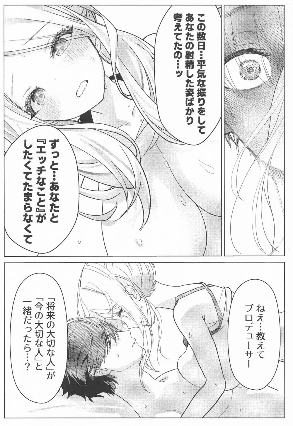 担当アイドルの性欲が強すぎる件について。 Page.38