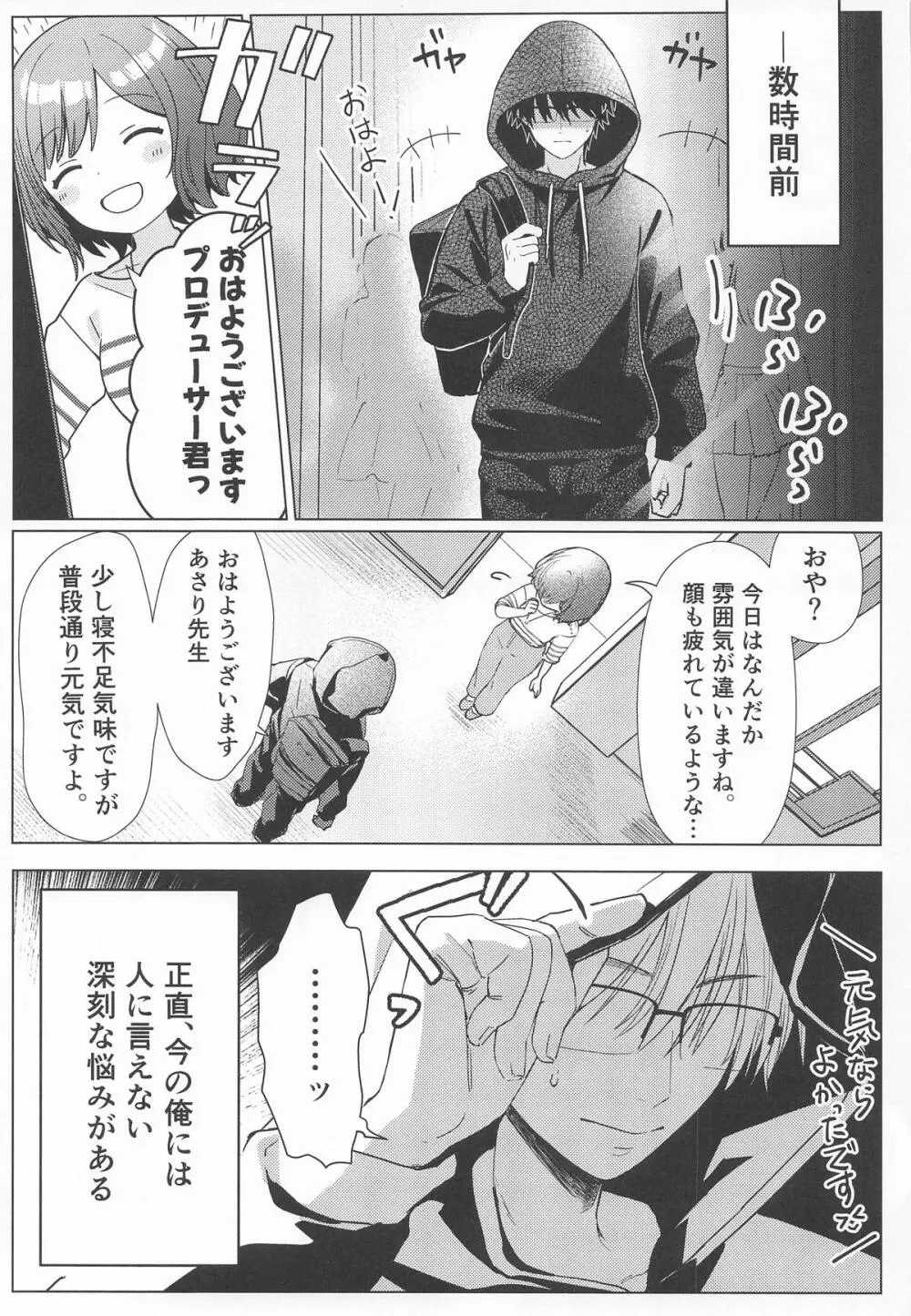 担当アイドルの性欲が強すぎる件について。 Page.4
