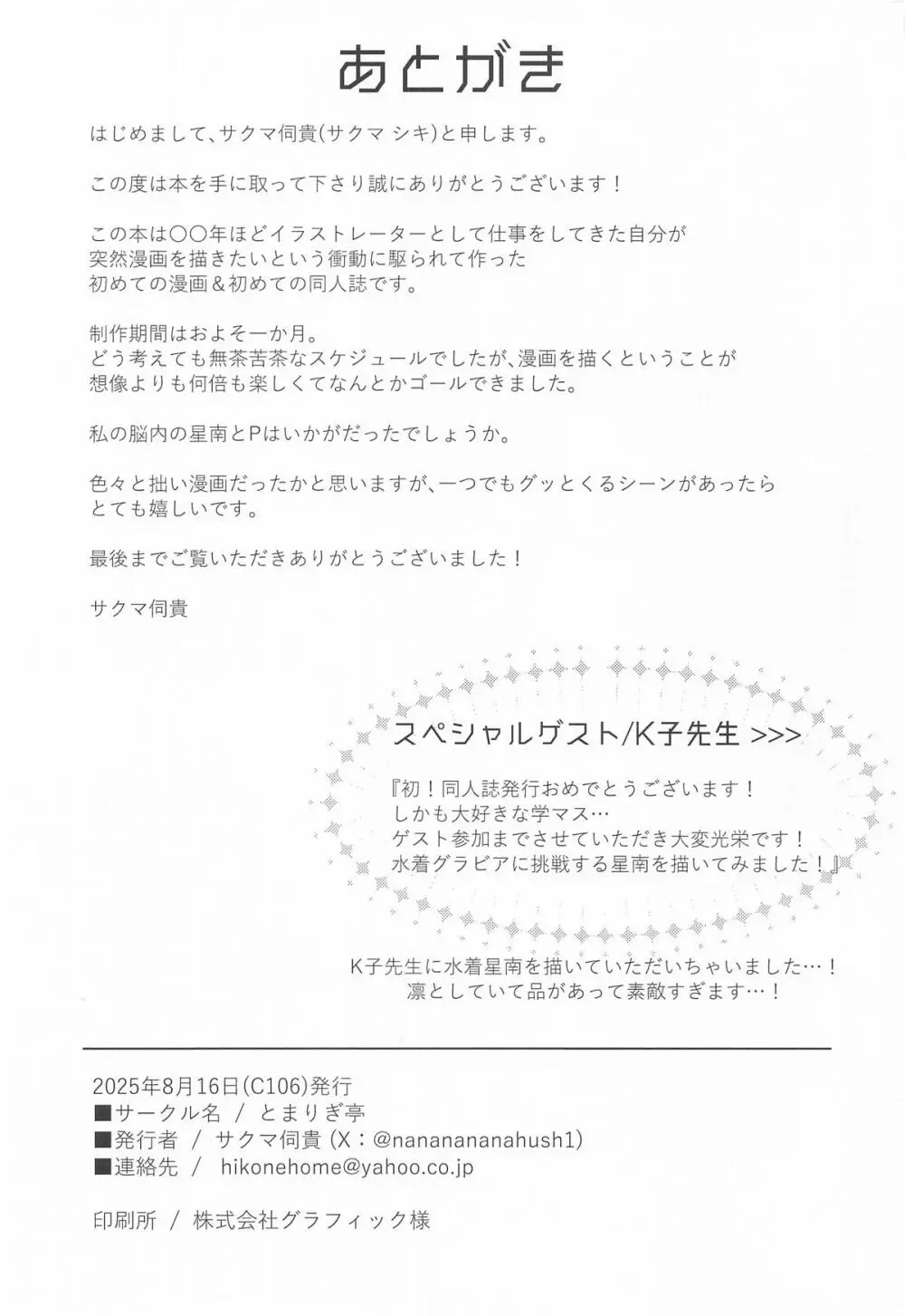 担当アイドルの性欲が強すぎる件について。 Page.44