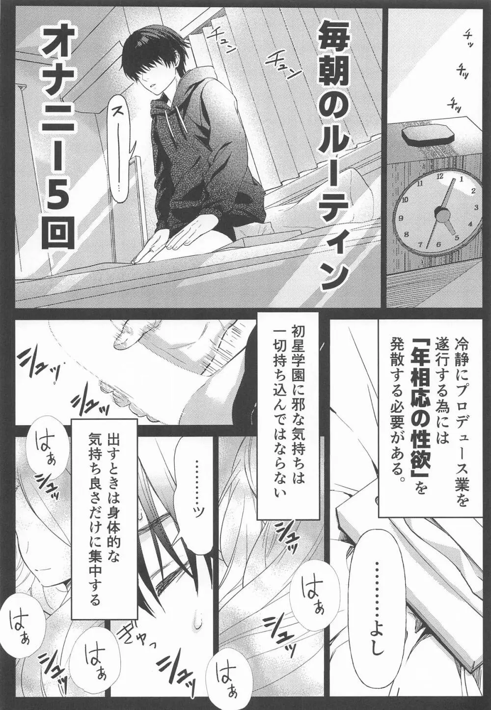 担当アイドルの性欲が強すぎる件について。 Page.5