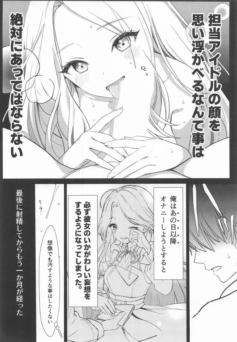 担当アイドルの性欲が強すぎる件について。 Page.6