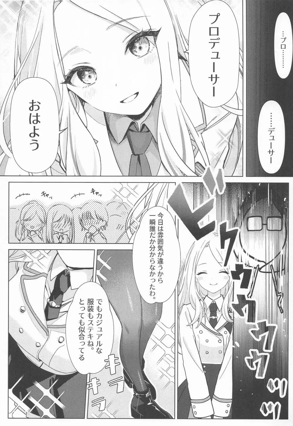 担当アイドルの性欲が強すぎる件について。 Page.7