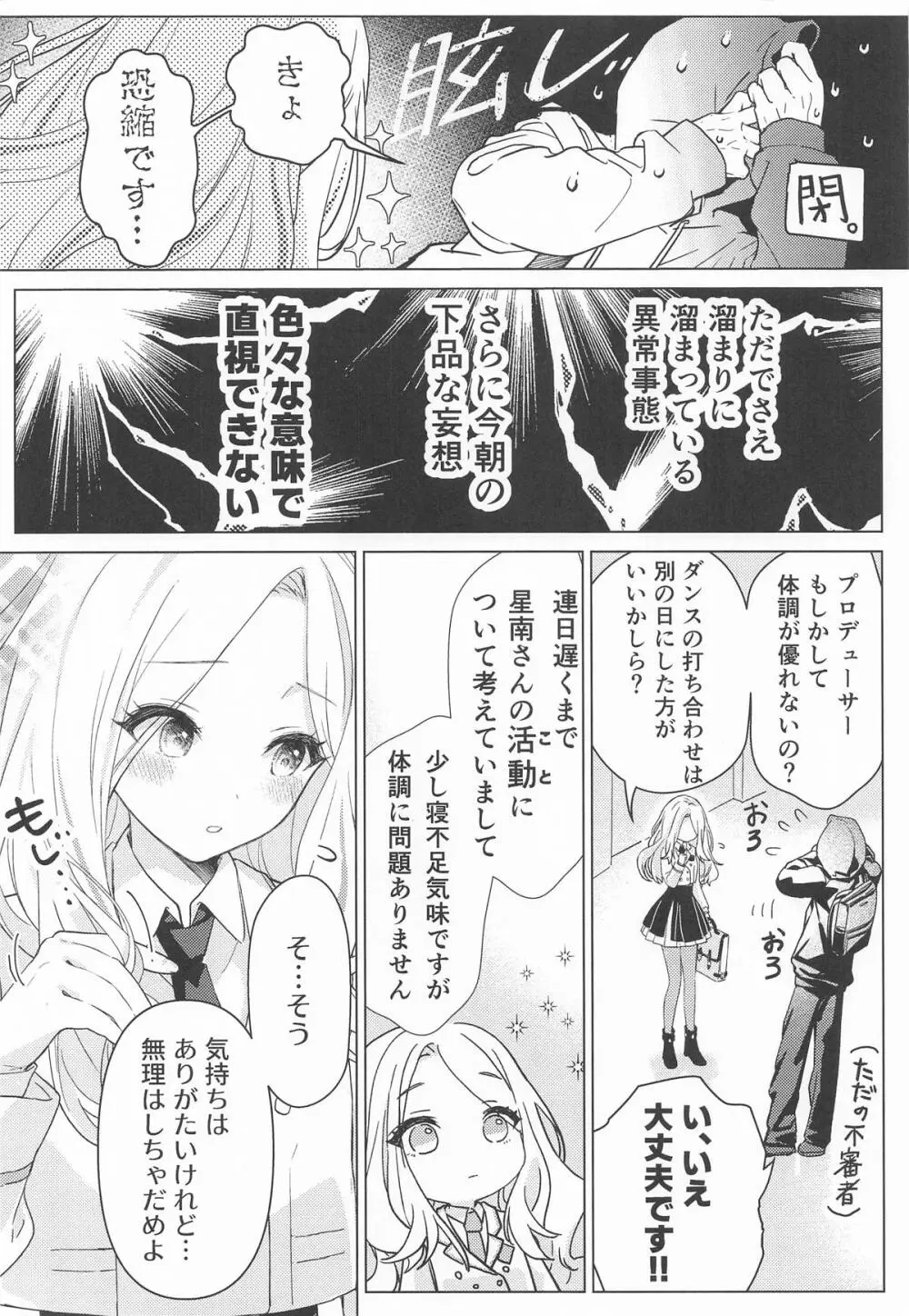 担当アイドルの性欲が強すぎる件について。 Page.8