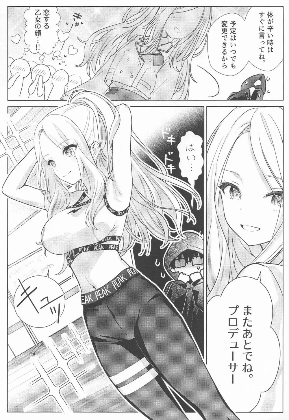 担当アイドルの性欲が強すぎる件について。 Page.9