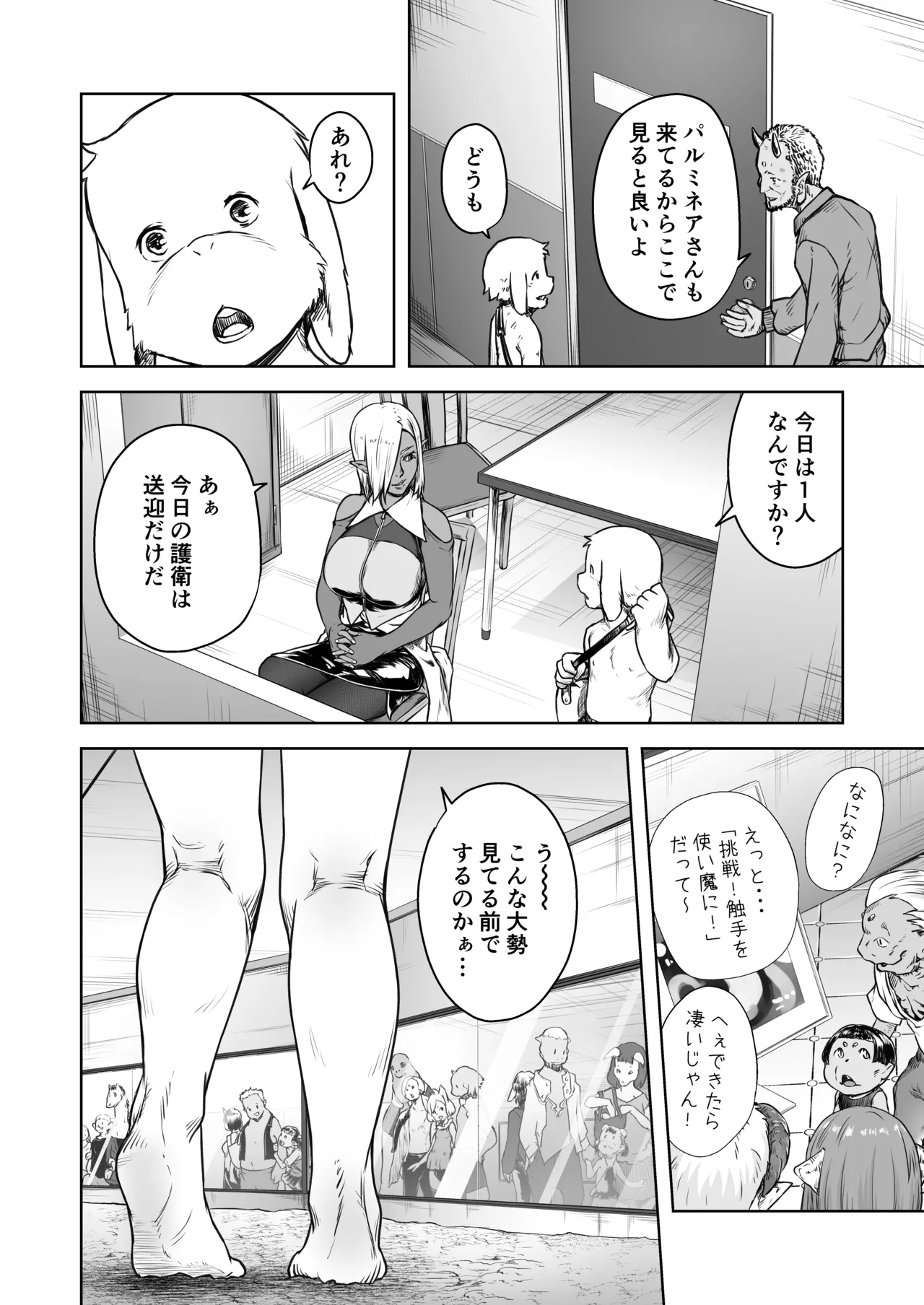 てんたくるテイマー! Episode 8 Page.10