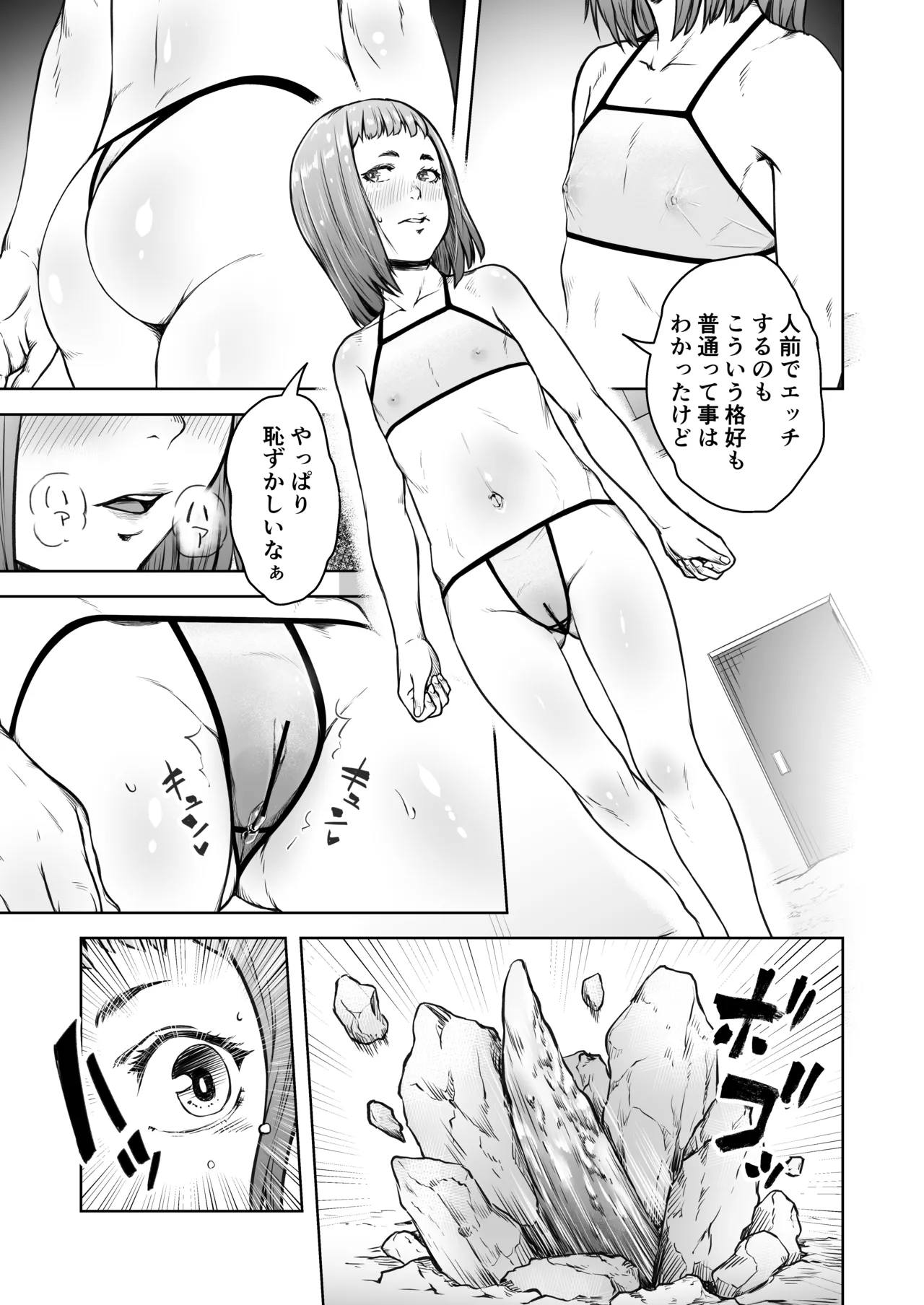 てんたくるテイマー! Episode 8 Page.11
