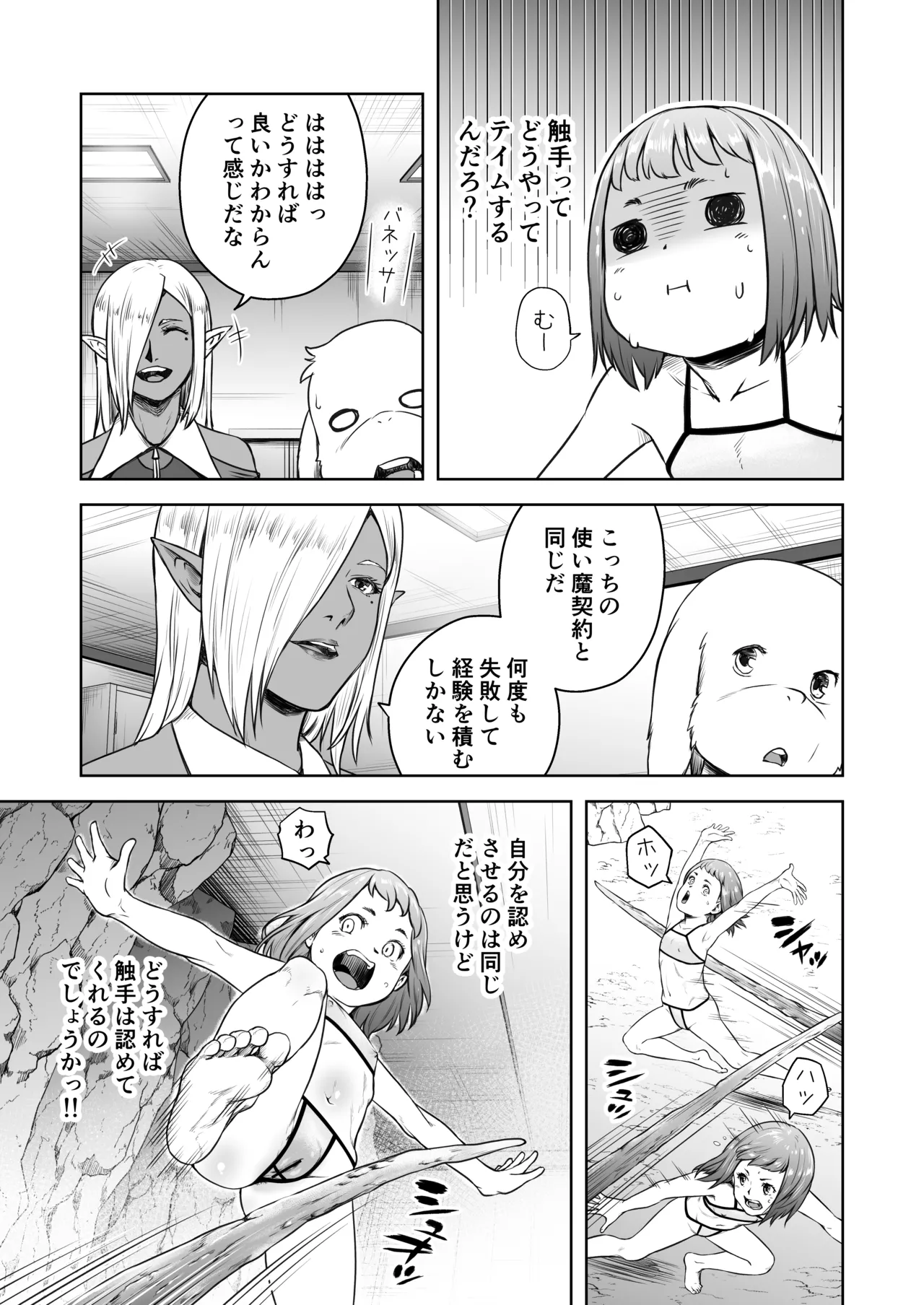 てんたくるテイマー! Episode 8 Page.13