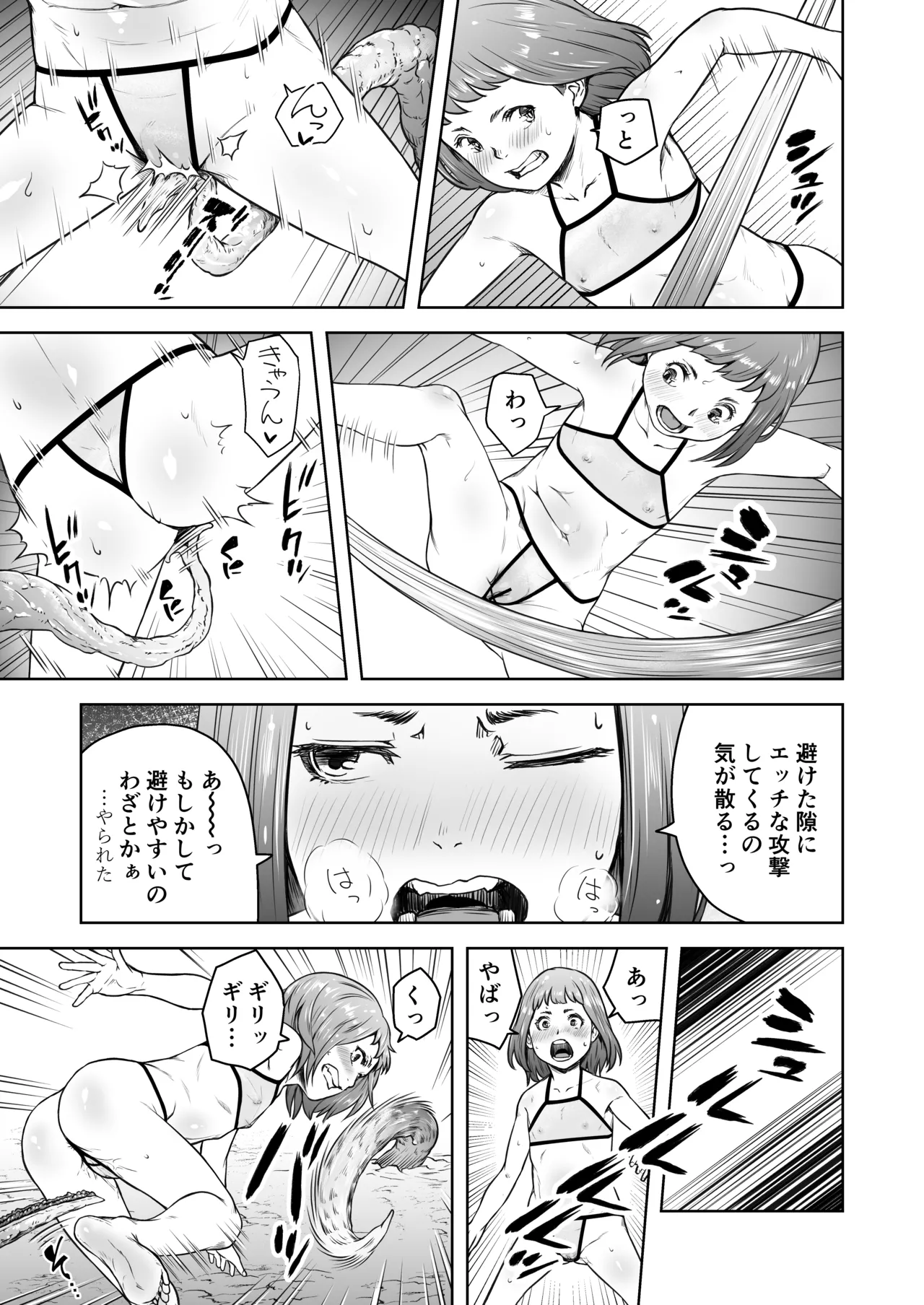 てんたくるテイマー! Episode 8 Page.15