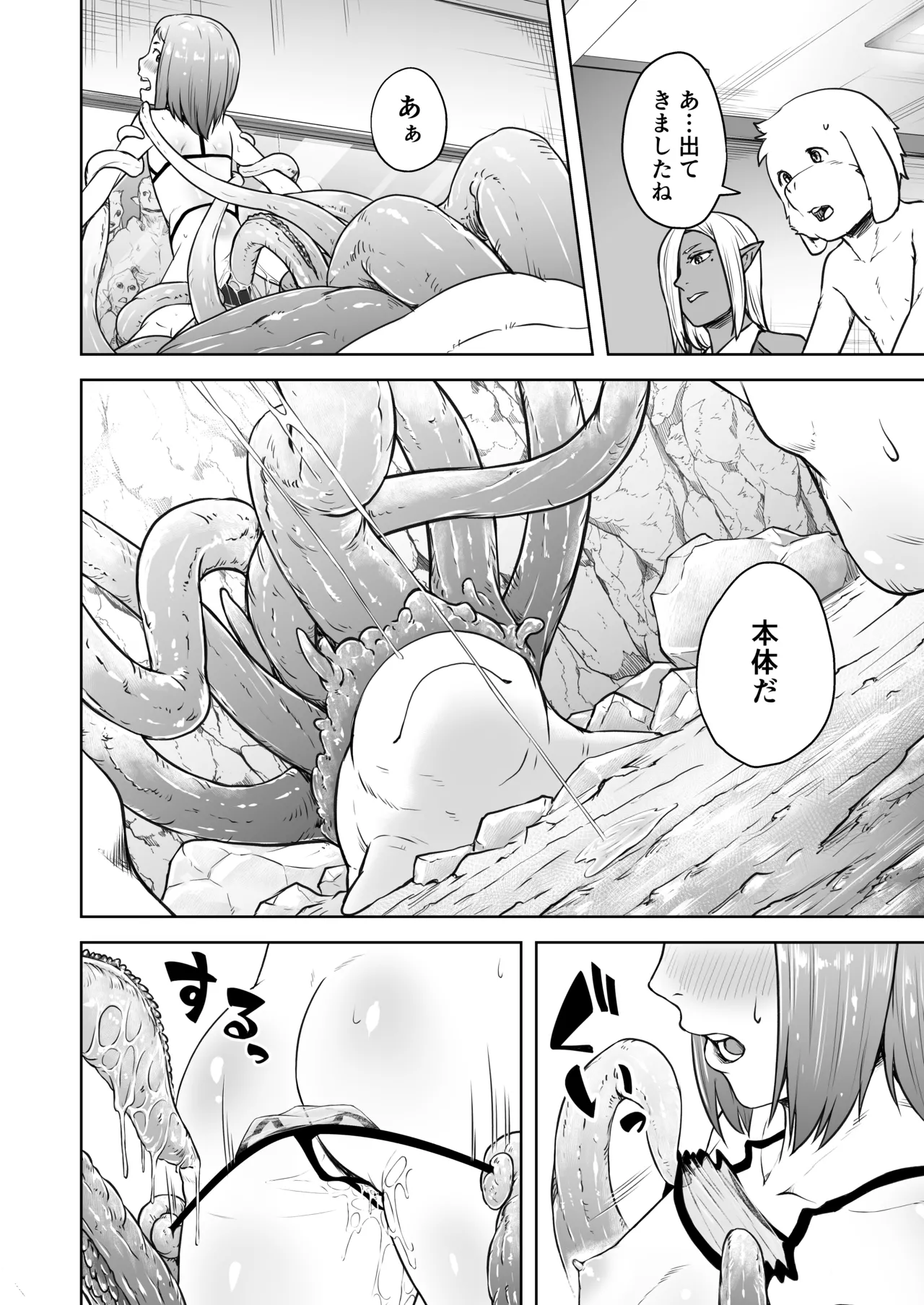 てんたくるテイマー! Episode 8 Page.18