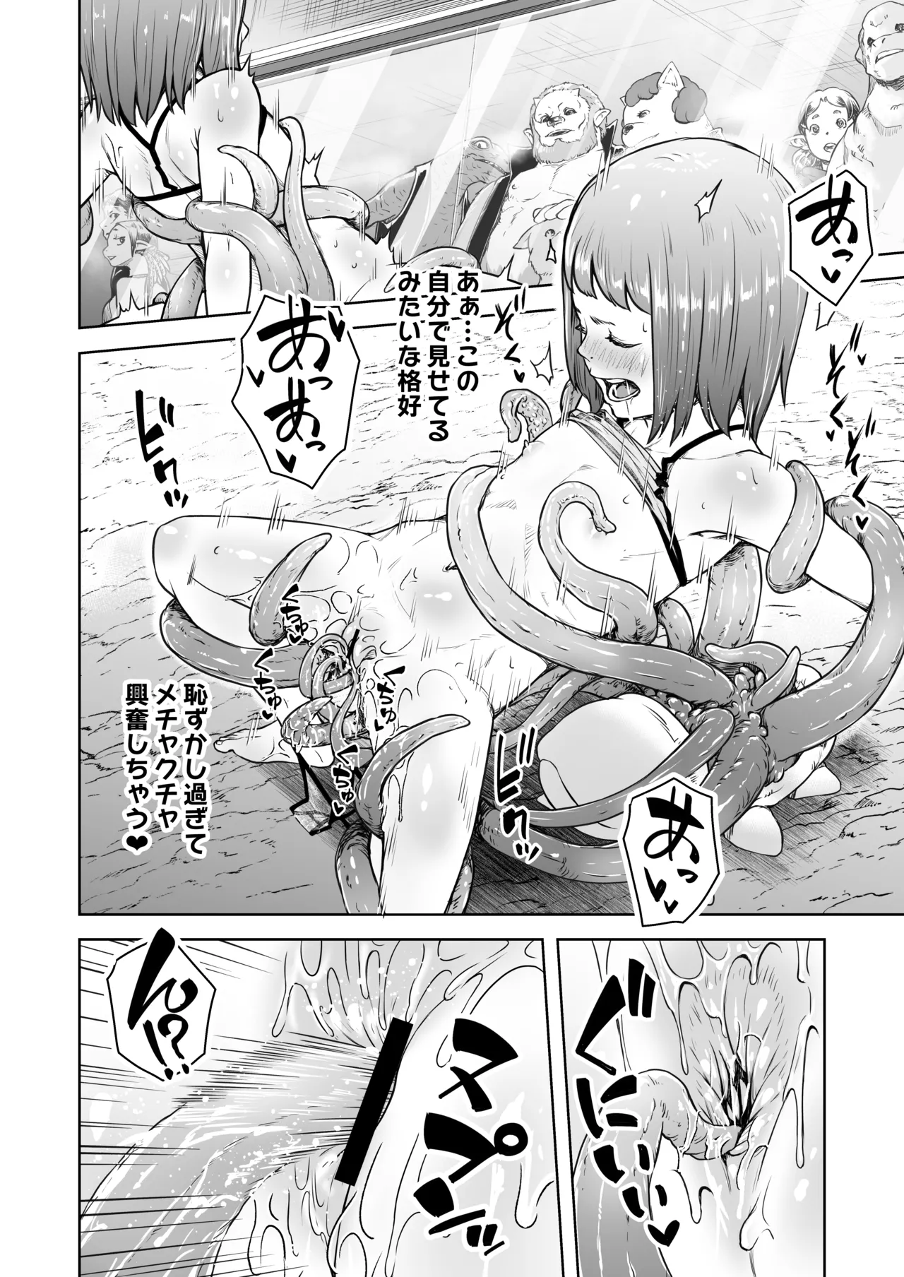 てんたくるテイマー! Episode 8 Page.20