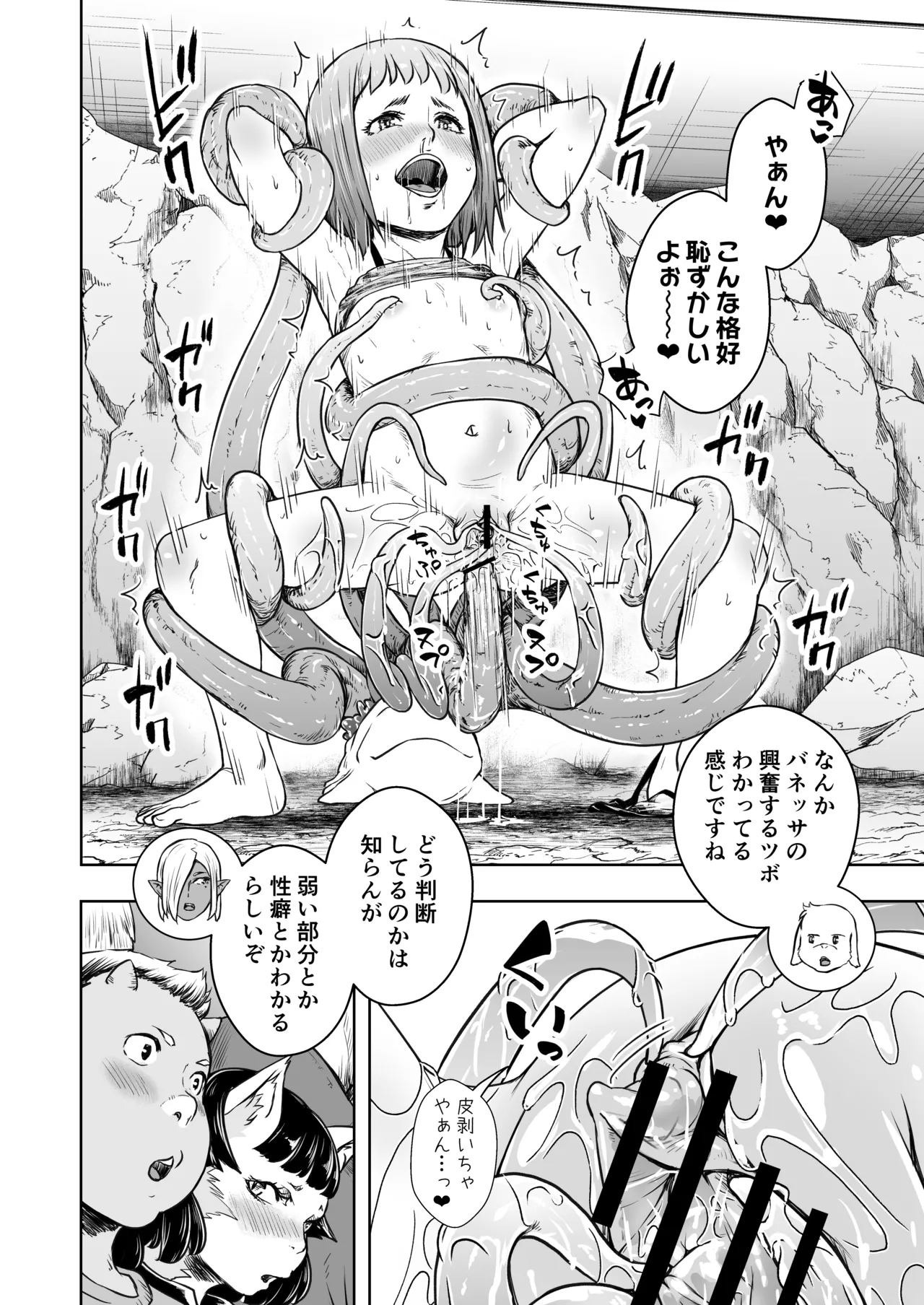 てんたくるテイマー! Episode 8 Page.22