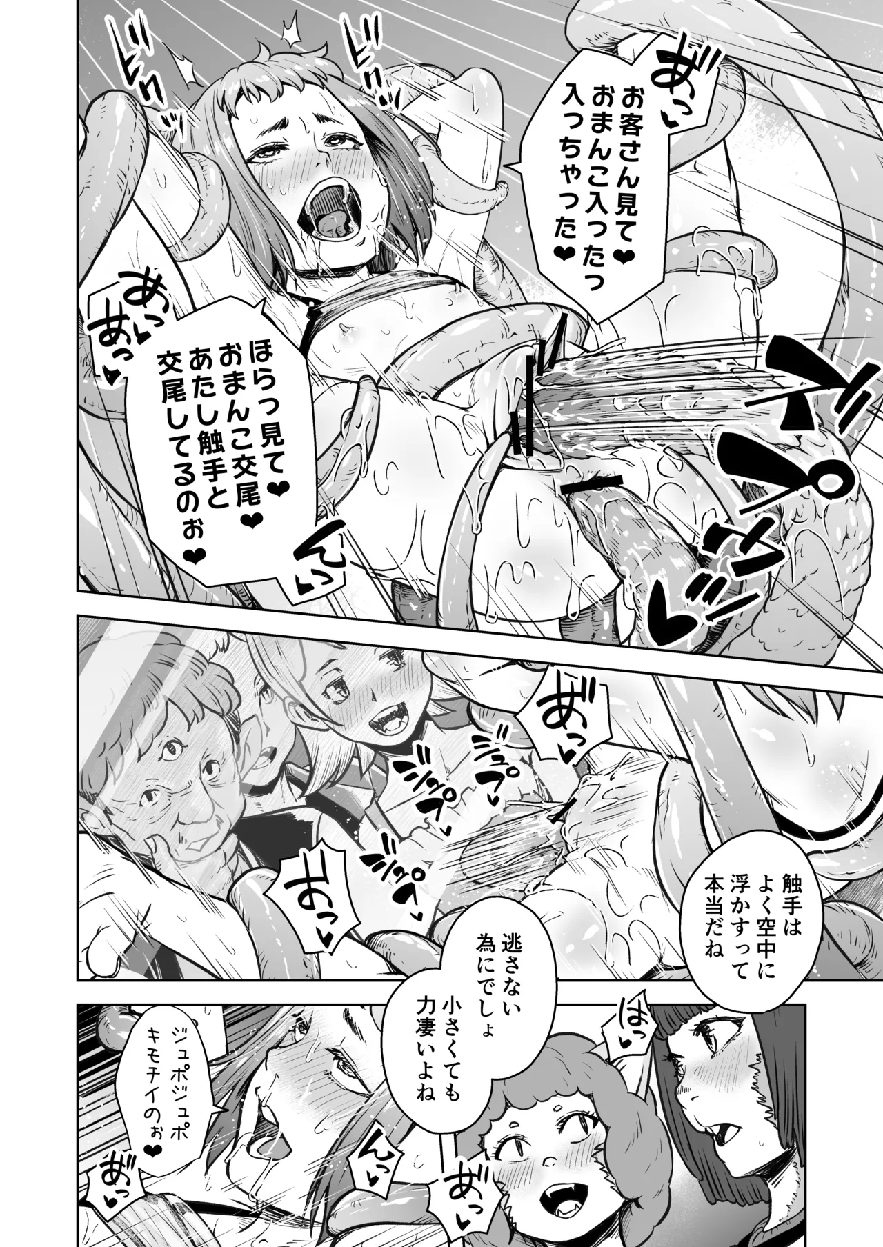 てんたくるテイマー! Episode 8 Page.28