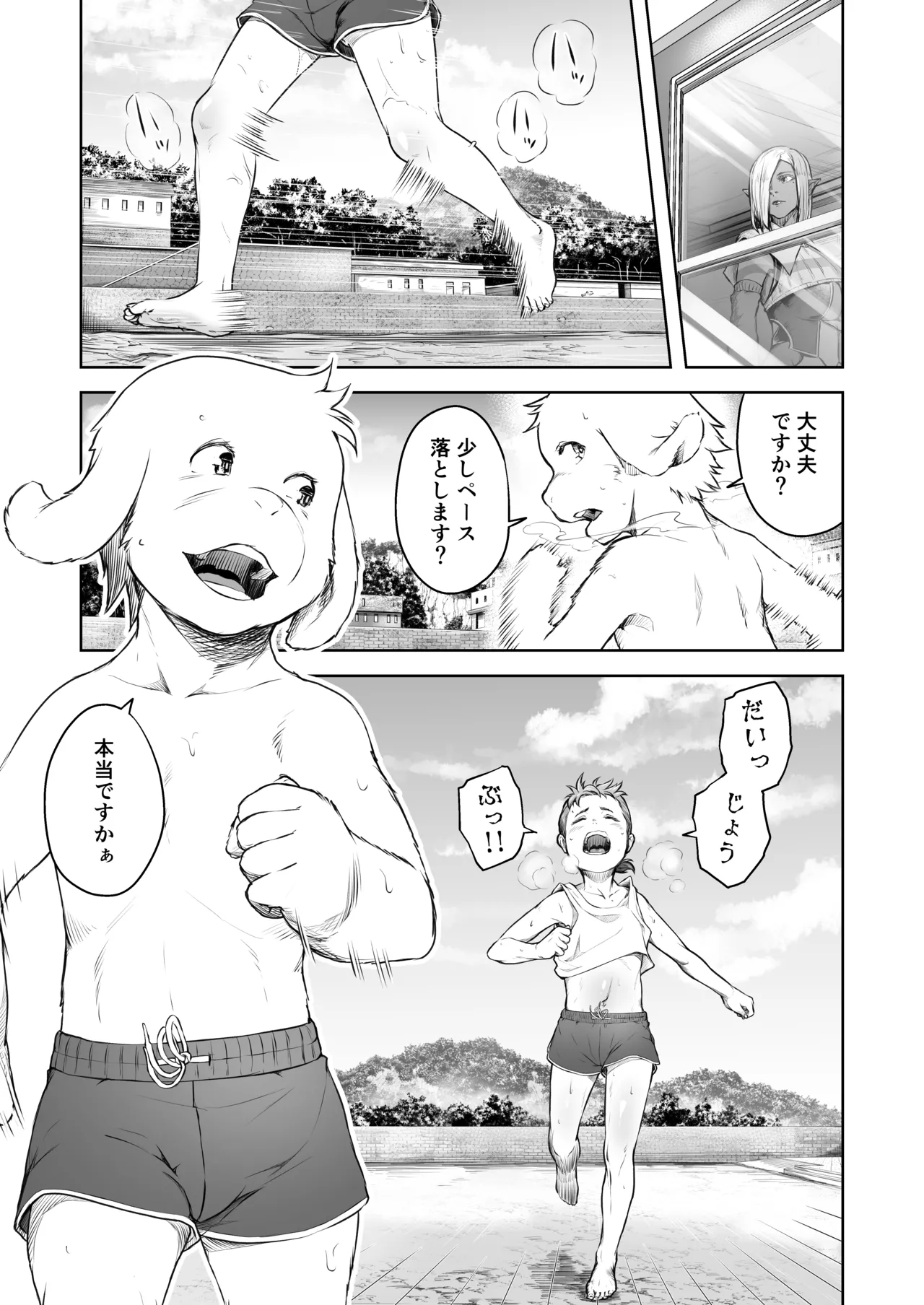 てんたくるテイマー! Episode 8 Page.3