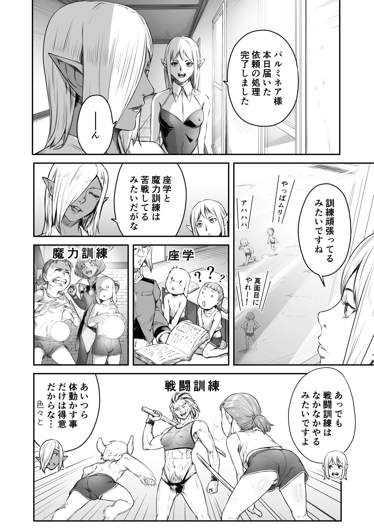 てんたくるテイマー! Episode 8 Page.4