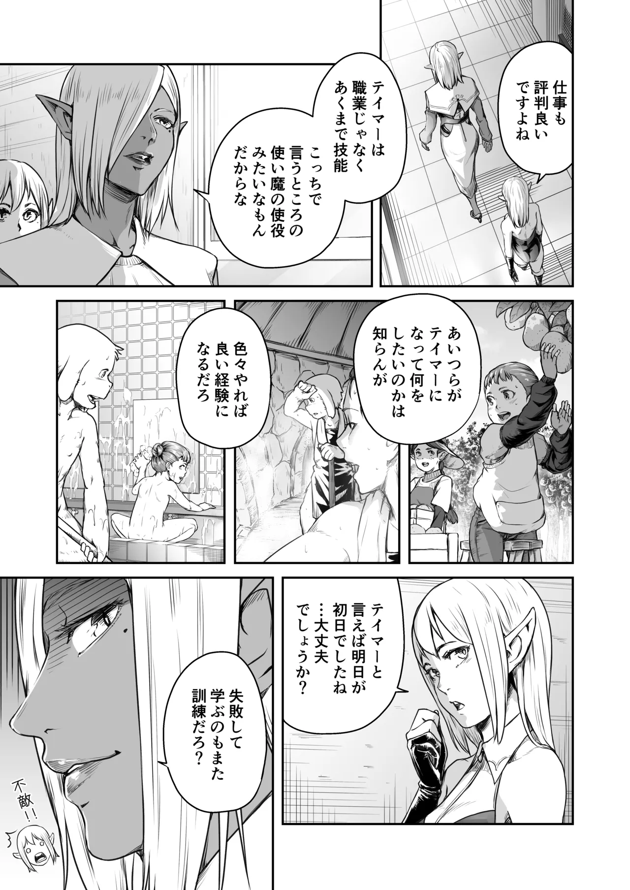 てんたくるテイマー! Episode 8 Page.5