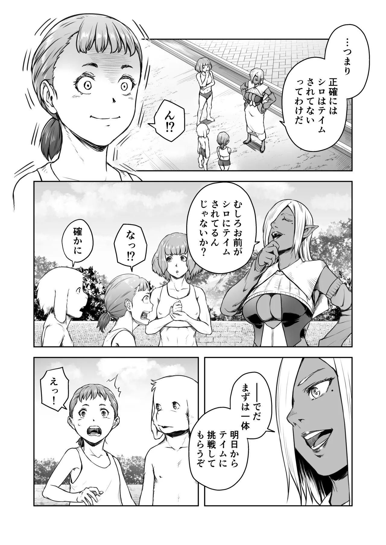 てんたくるテイマー! Episode 8 Page.6