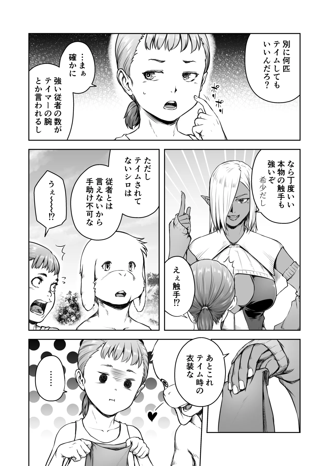 てんたくるテイマー! Episode 8 Page.7