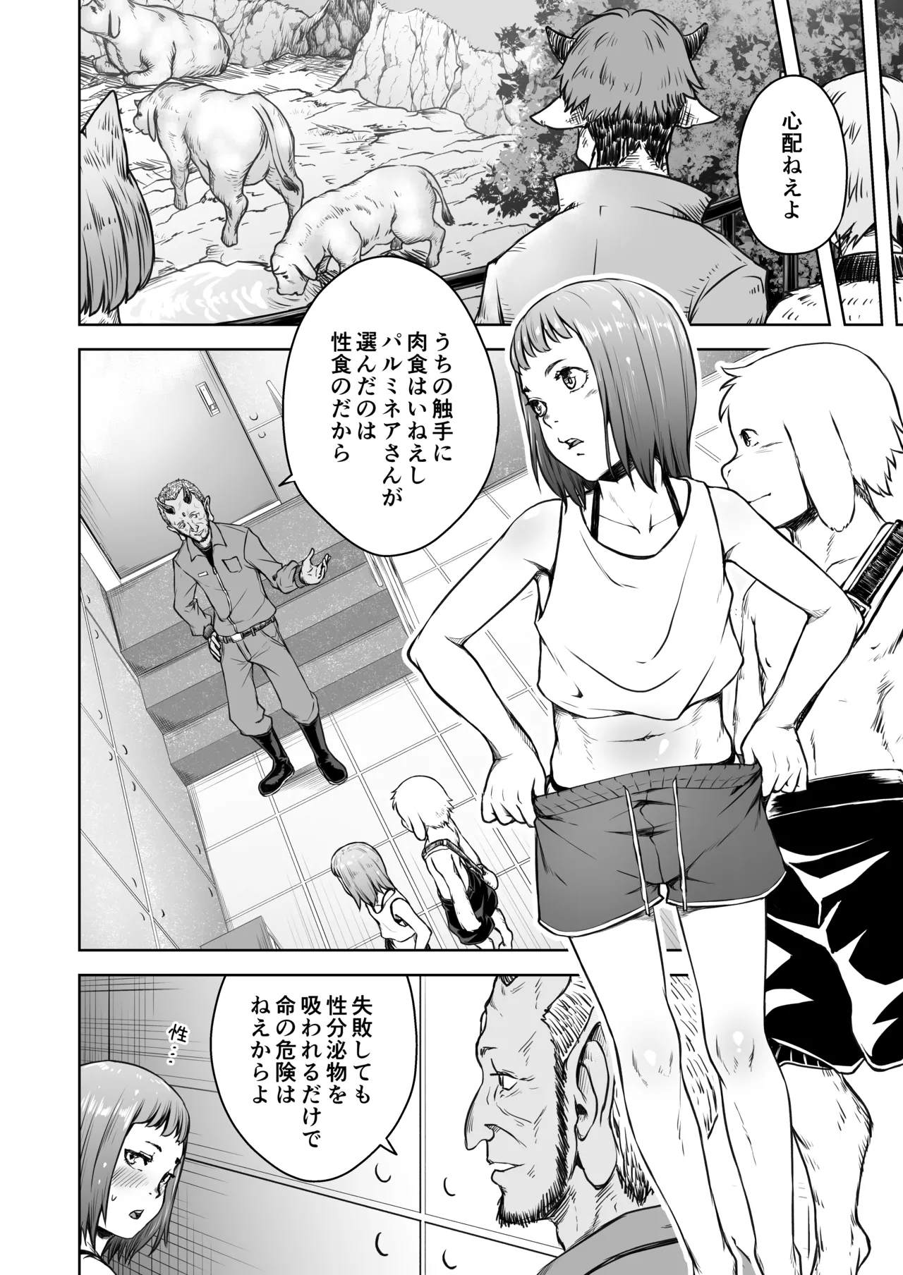 てんたくるテイマー! Episode 8 Page.8
