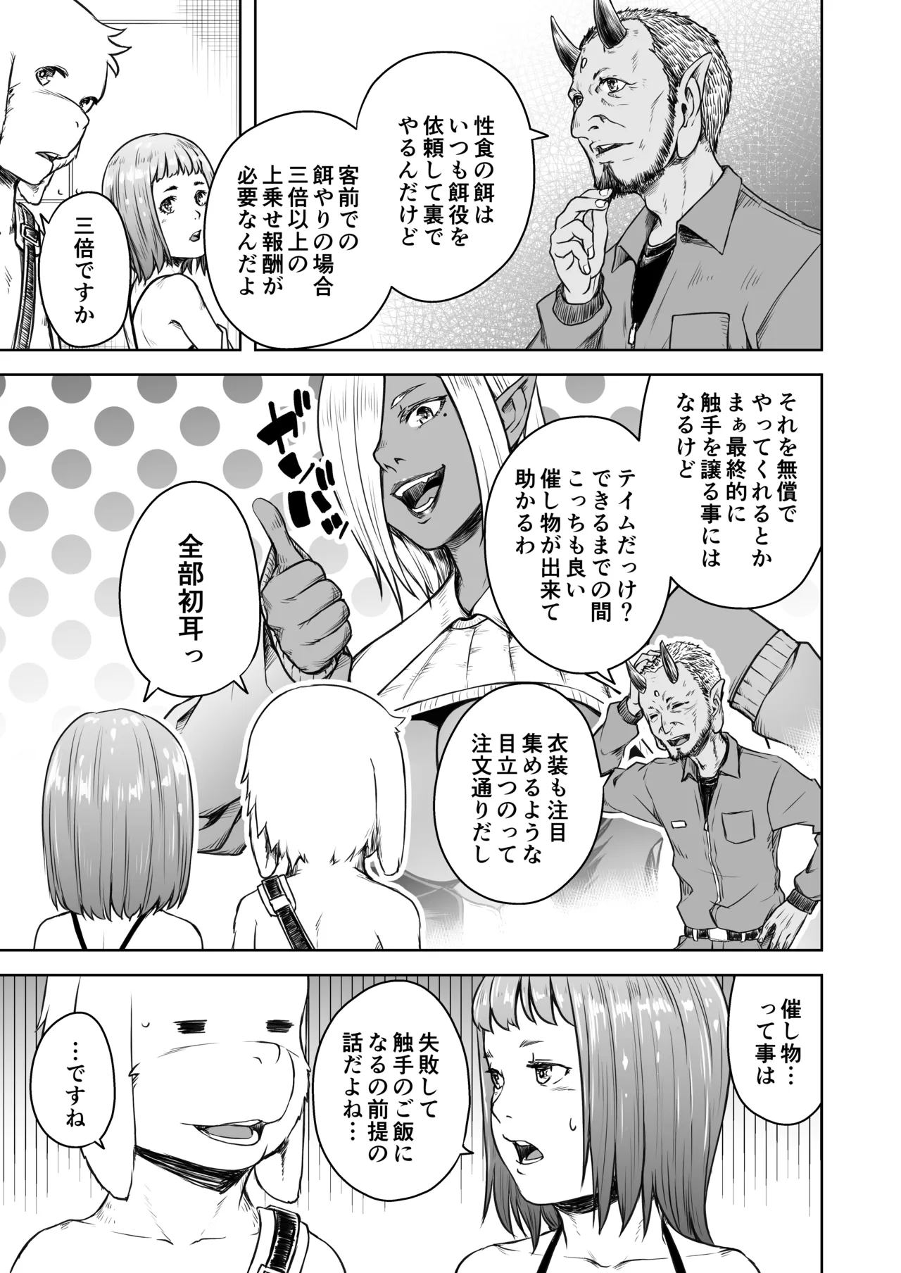 てんたくるテイマー! Episode 8 Page.9