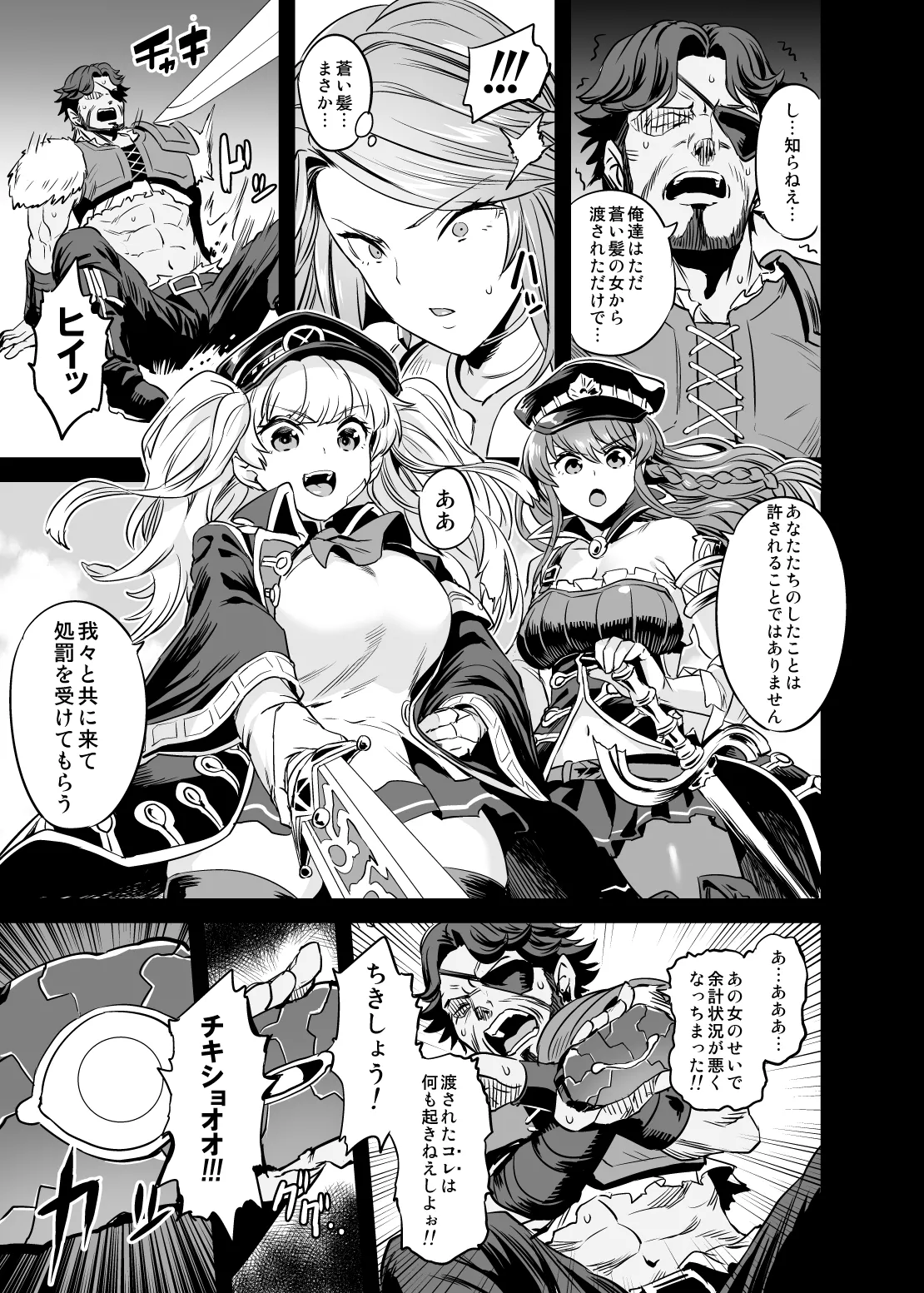 催眠メスブタ騎空団 Page.10