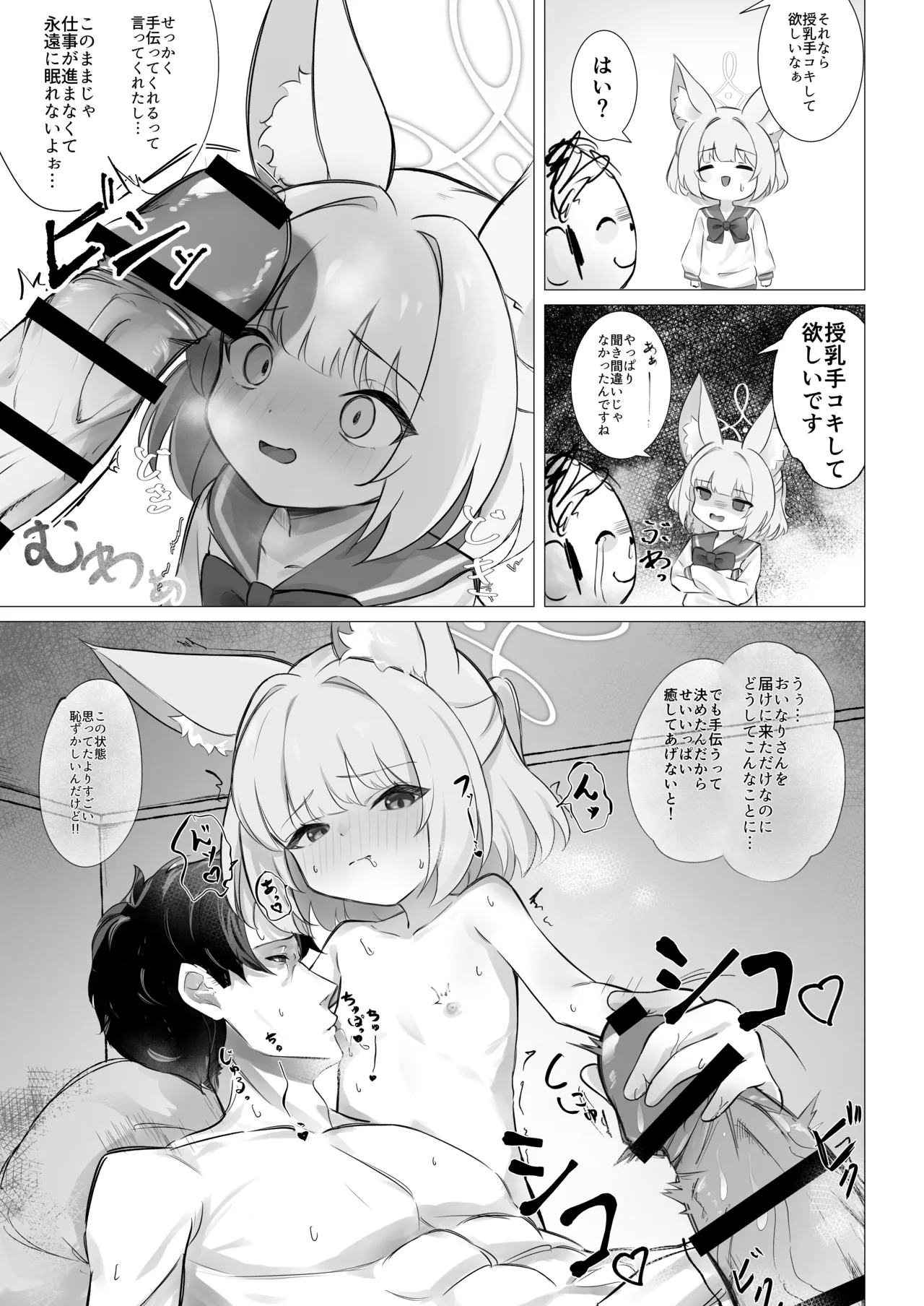 ニコ ロリ化えっち Page.2