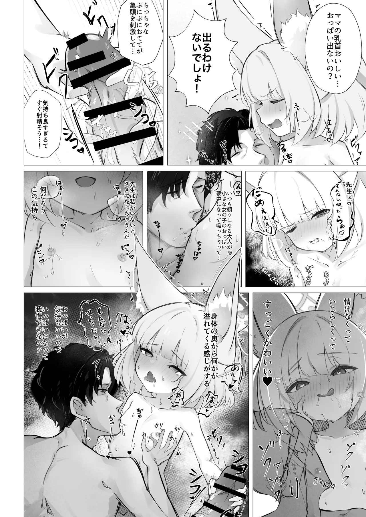 ニコ ロリ化えっち Page.3